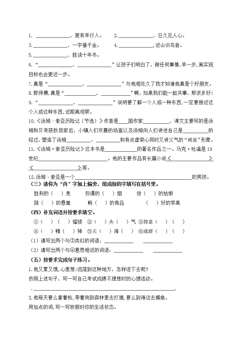 （周练4）统编版六年级语文下册必考题型周计划名师原创连载第3页