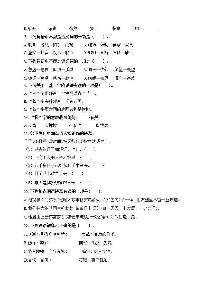 （周练5）统编版六年级语文下册必考题型周计划名师原创连载第2页