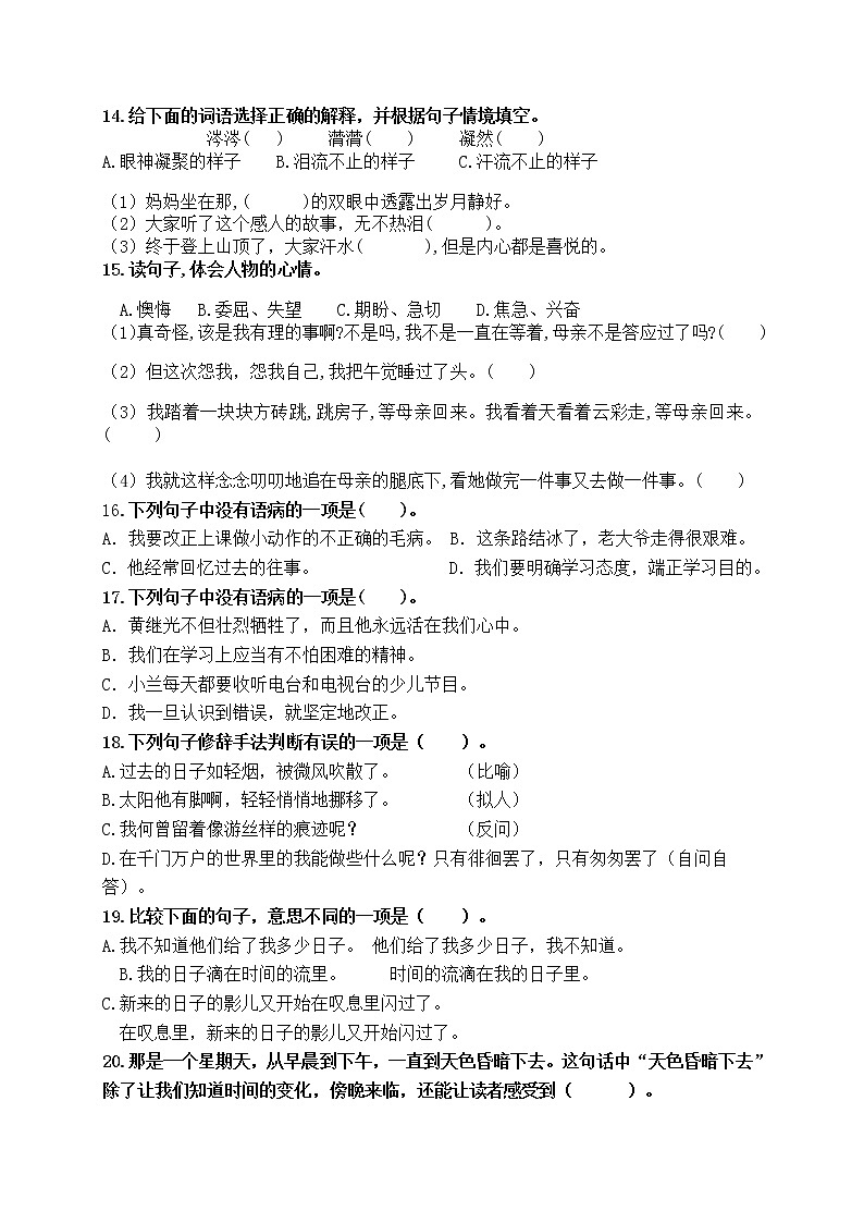 （周练5）统编版六年级语文下册必考题型周计划名师原创连载第3页