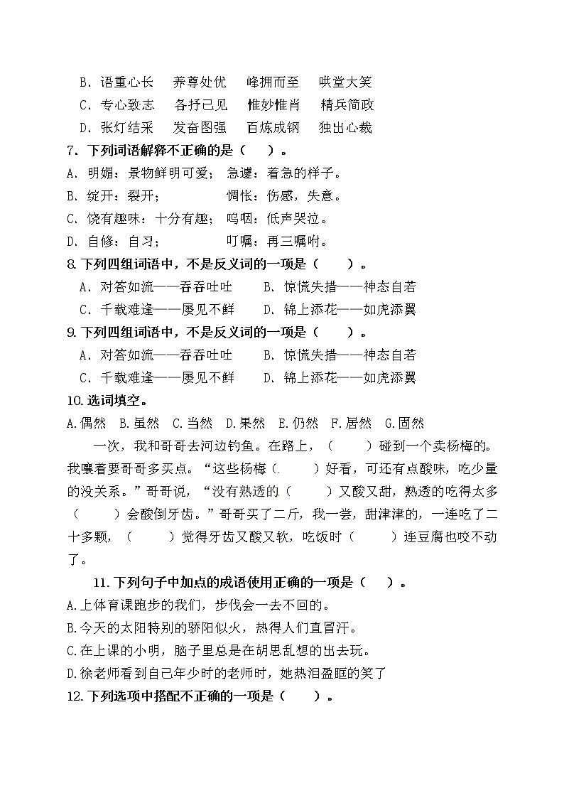 （周练6）统编版六年级语文下册必考题型周计划名师原创连载第2页