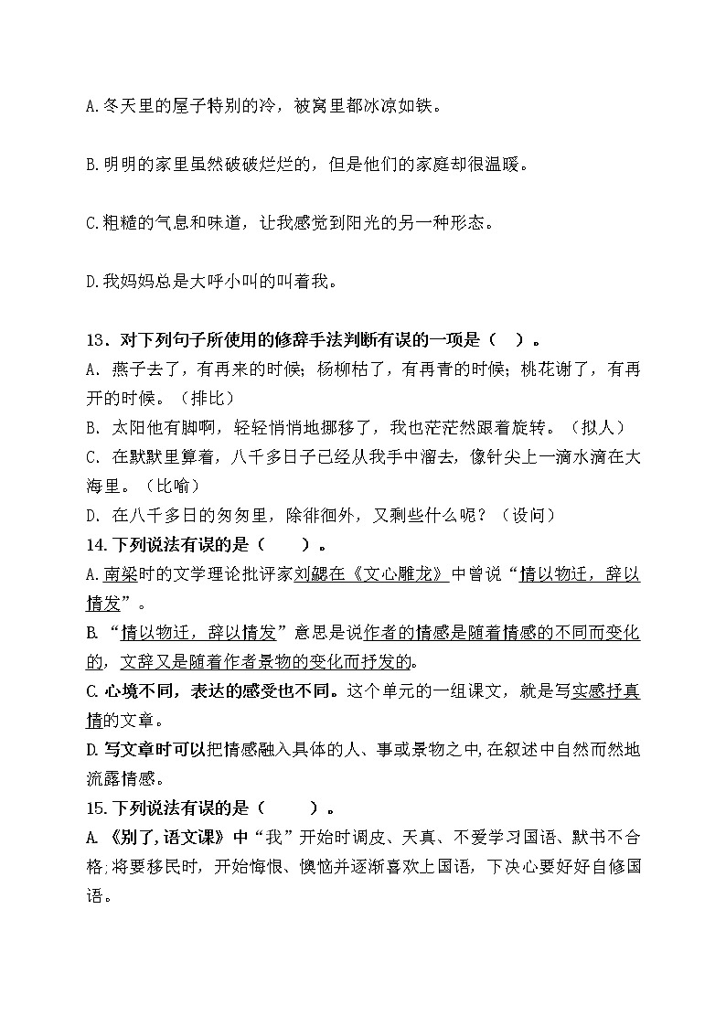 （周练6）统编版六年级语文下册必考题型周计划名师原创连载第3页