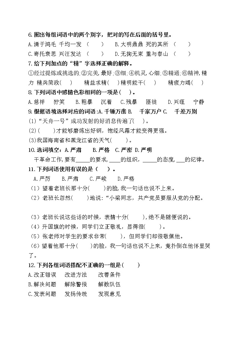 （周练9）统编版六年级语文下册必考题型周计划名师原创连载第2页