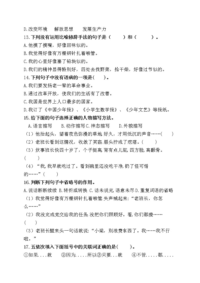 （周练9）统编版六年级语文下册必考题型周计划名师原创连载第3页