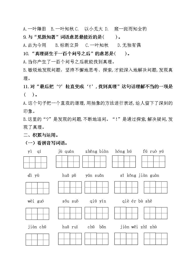 （周练10）统编版六年级语文下册必考题型周计划名师原创连载102