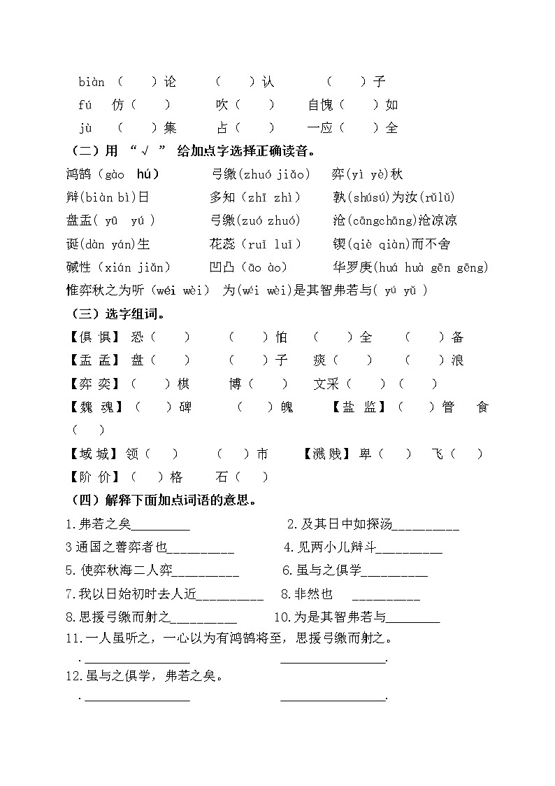 （周练10）统编版六年级语文下册必考题型周计划名师原创连载103