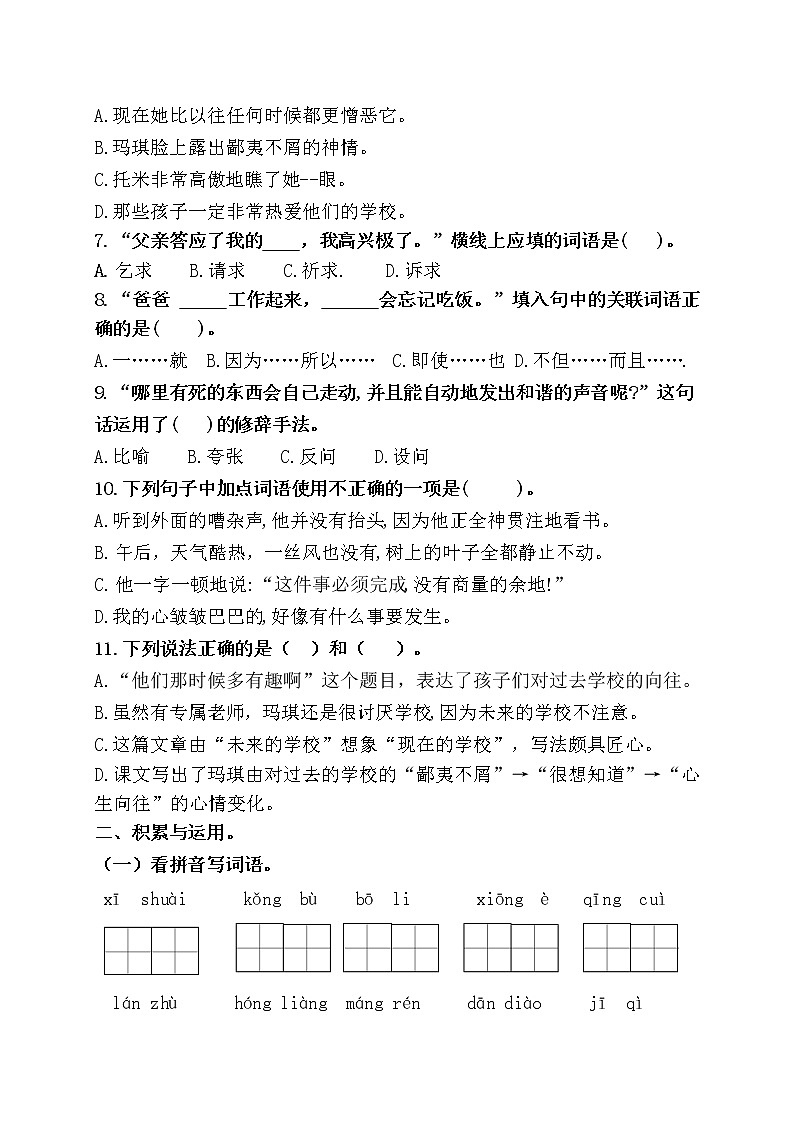 （周练11）统编版六年级语文下册必考题型周计划名师原创连载第2页