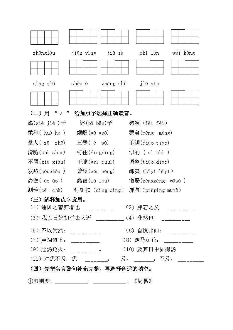 （周练11）统编版六年级语文下册必考题型周计划名师原创连载第3页