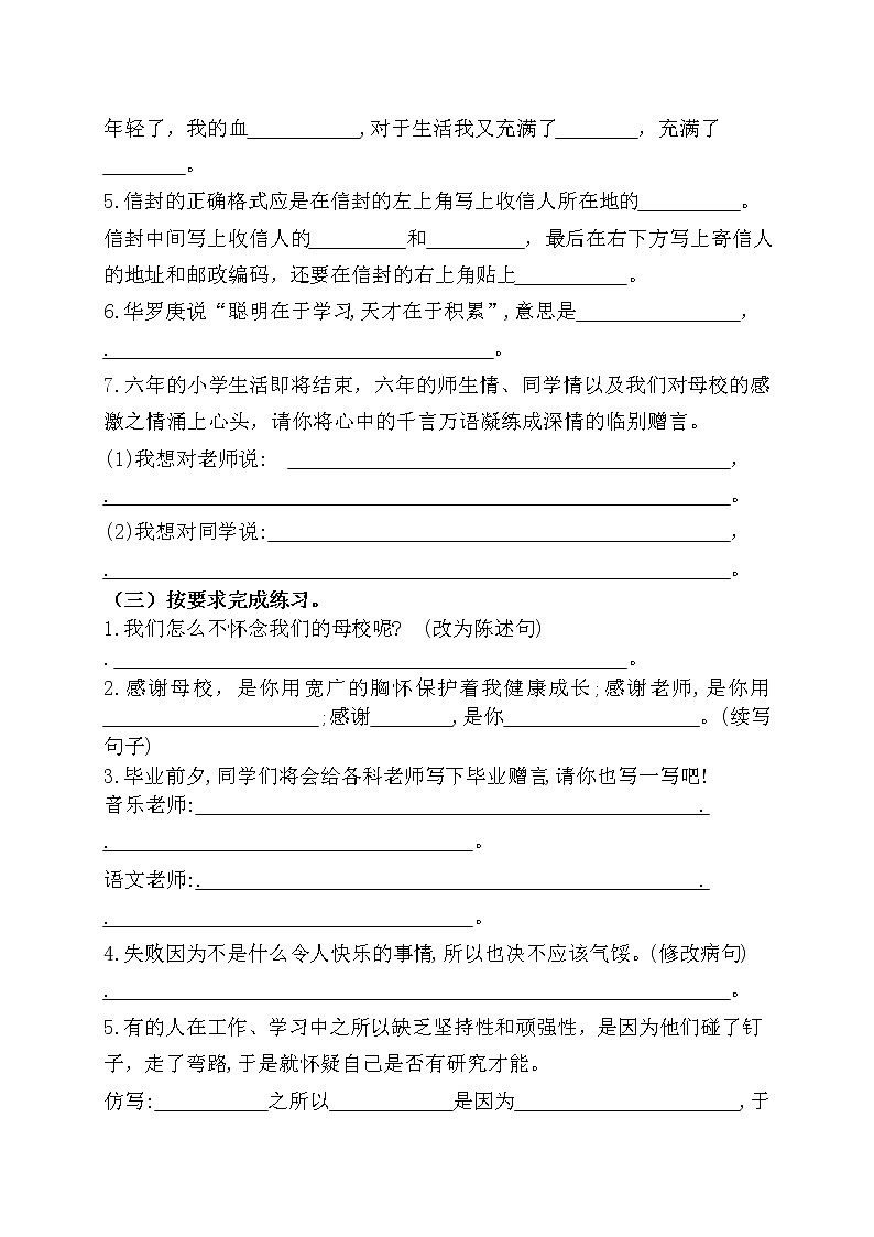 （周练13）统编版六年级语文下册《难忘小学生活——依依惜别》必考题型周计划名师原创连载03