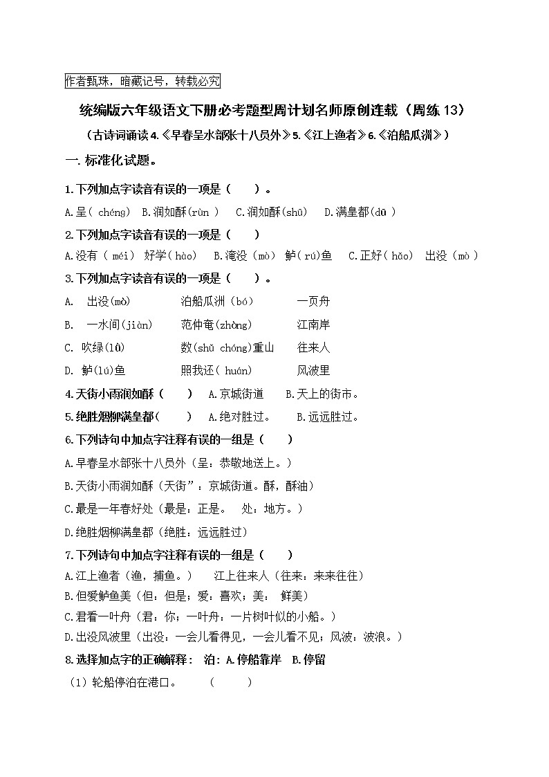 （周练15）统编版六年级语文下册《古诗词诵读》必考题型周计划名师原创连载二01