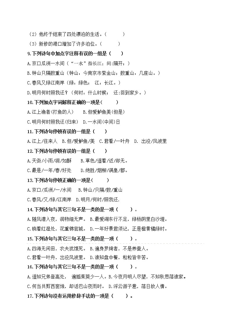 （周练15）统编版六年级语文下册《古诗词诵读》必考题型周计划名师原创连载二02