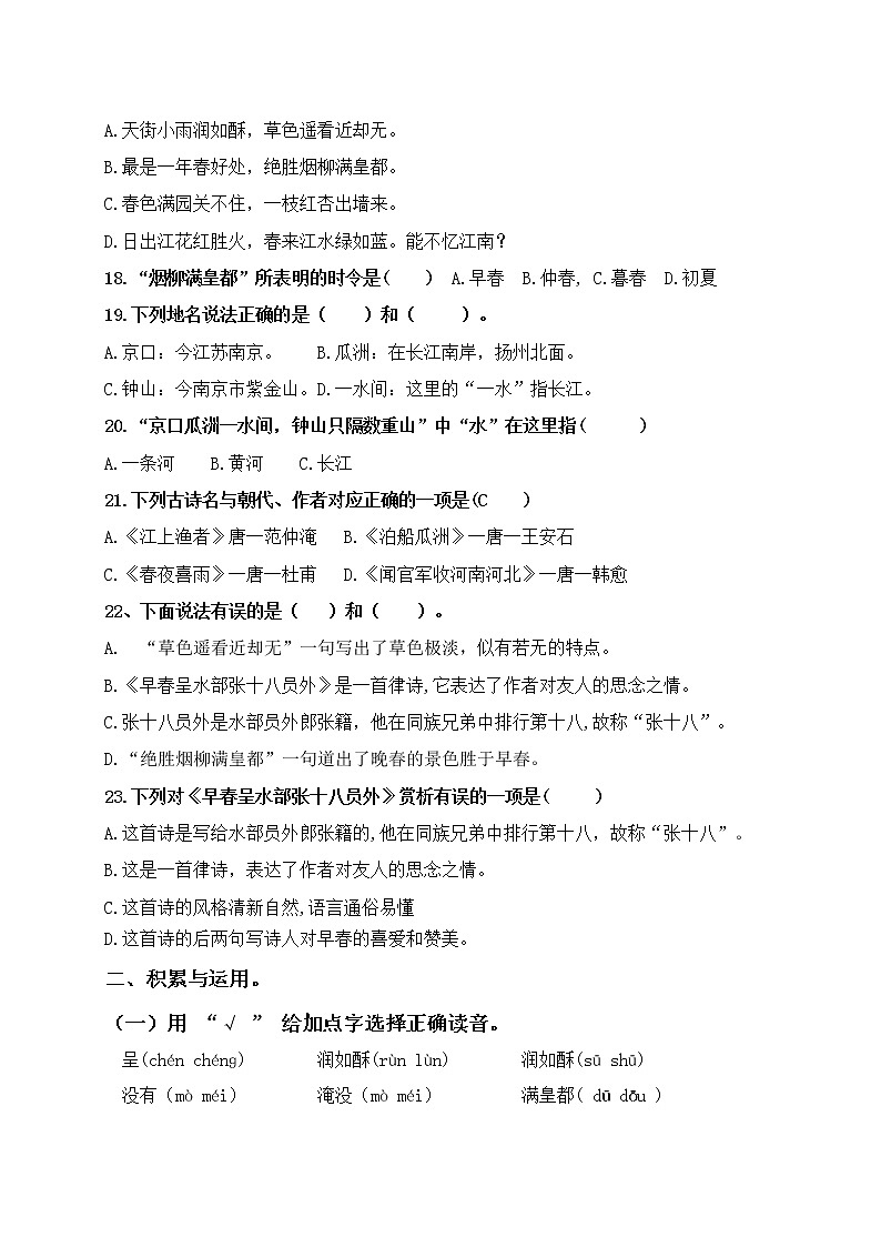 （周练15）统编版六年级语文下册《古诗词诵读》必考题型周计划名师原创连载二03