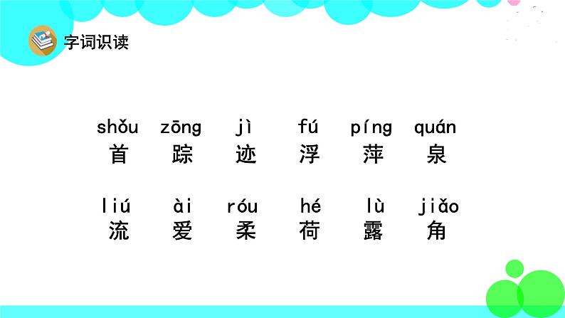 人教版语文一年级下册 20 古诗二首 PPT课件04