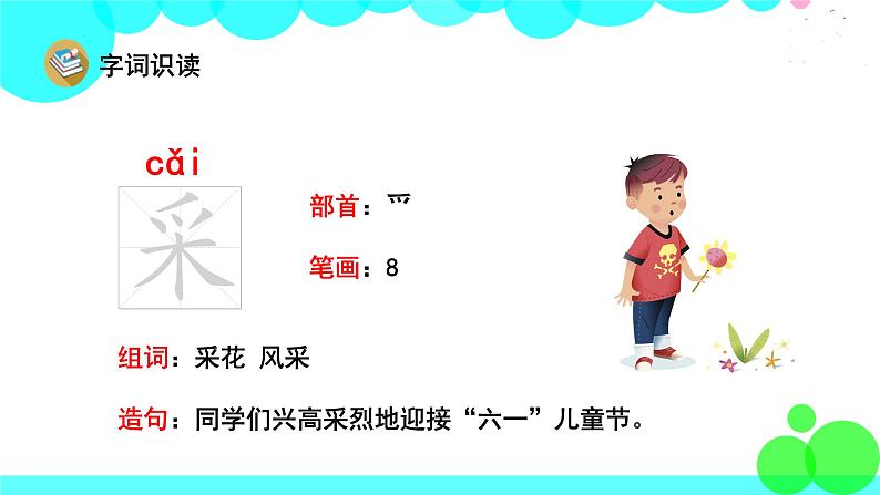 人教版语文一年级下册 20 古诗二首 PPT课件06