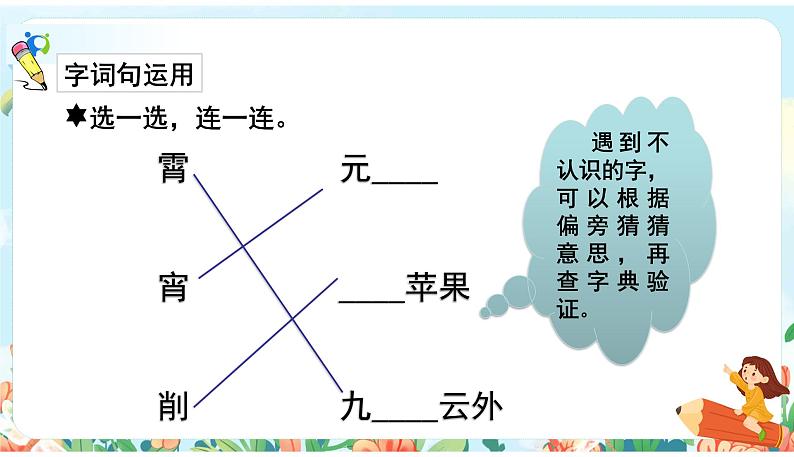 部编版语文二下 语文园地三（课件+教案+素材）08