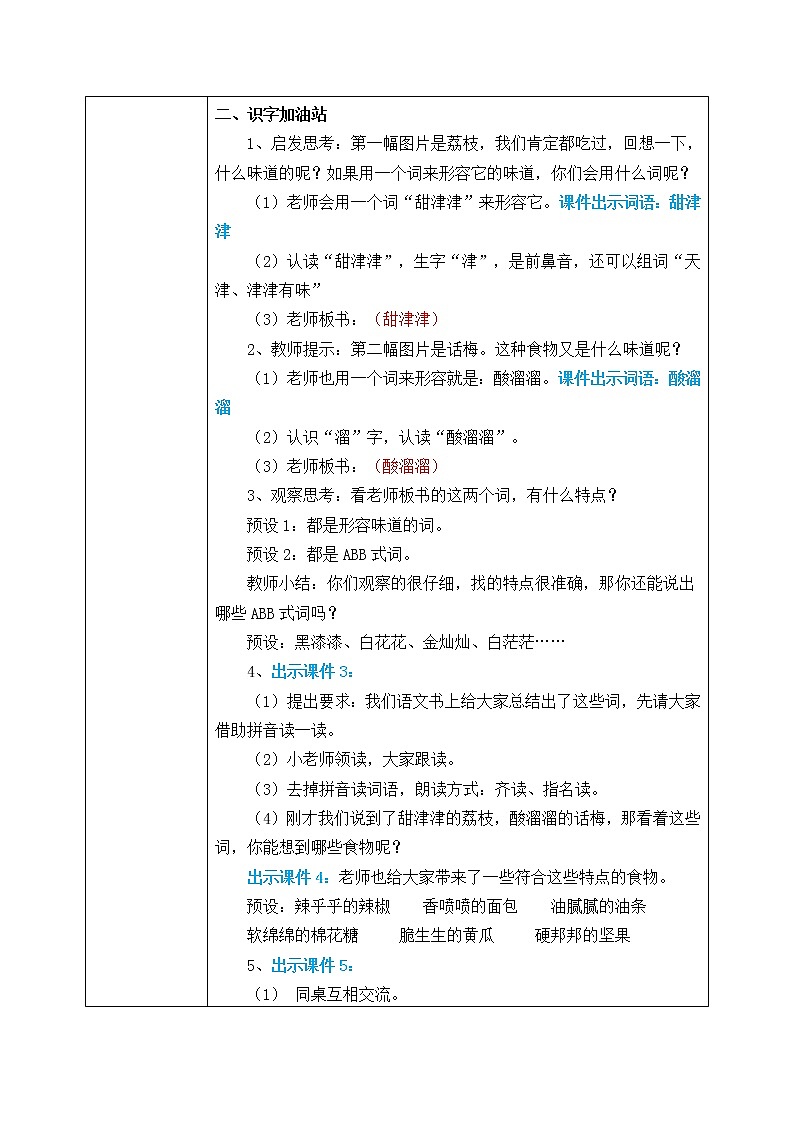 部编版语文二下 语文园地三（课件+教案+素材）02