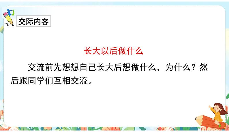 部编版语文二下 识字 口语交际：长大以后做什么（课件+教案+素材）03