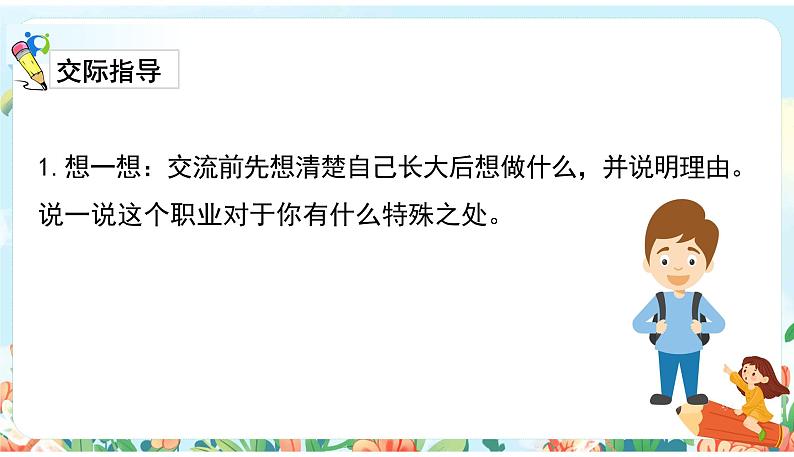 部编版语文二下 识字 口语交际：长大以后做什么（课件+教案+素材）04