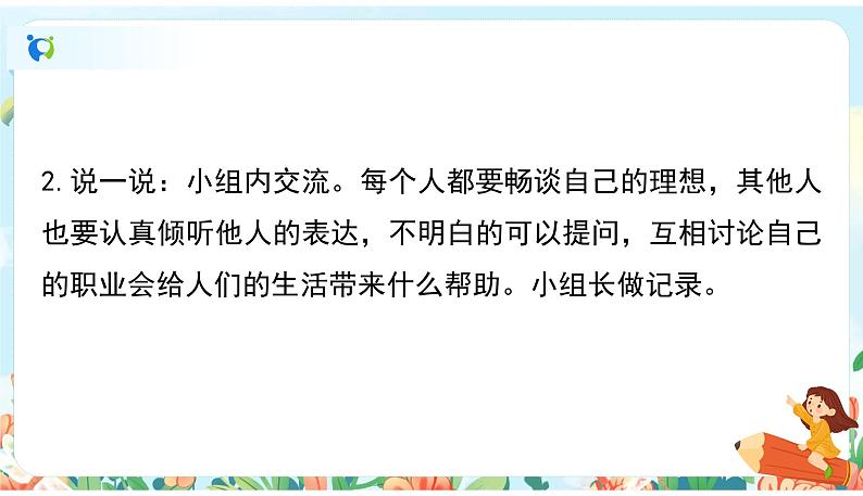 部编版语文二下 识字 口语交际：长大以后做什么（课件+教案+素材）05