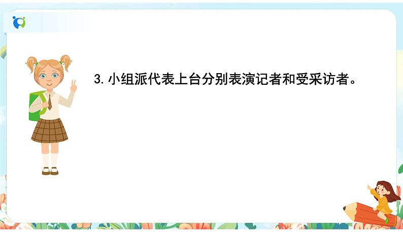 部编版语文二下 识字 口语交际：长大以后做什么（课件+教案+素材）06