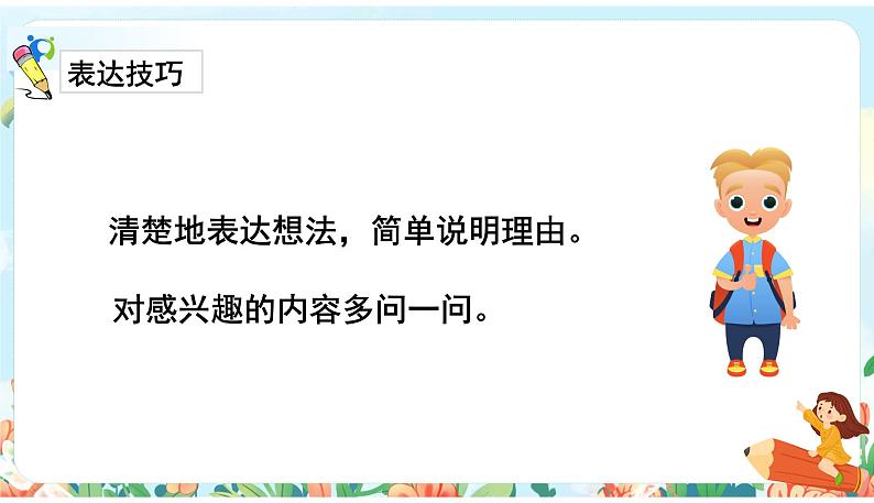 部编版语文二下 识字 口语交际：长大以后做什么（课件+教案+素材）07