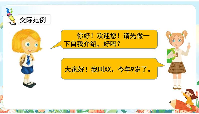 部编版语文二下 识字 口语交际：长大以后做什么（课件+教案+素材）08