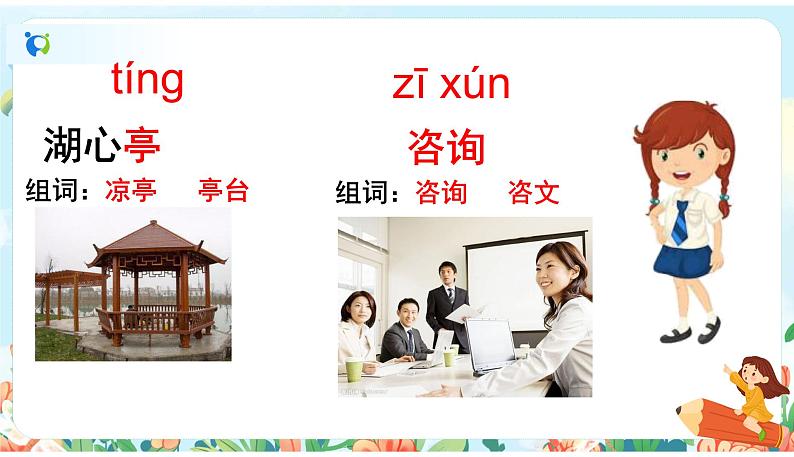 部编版语文二下 语文园地一（课件+教案+素材）03