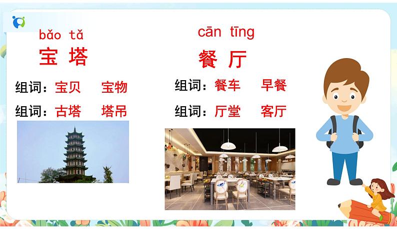 部编版语文二下 语文园地一（课件+教案+素材）05