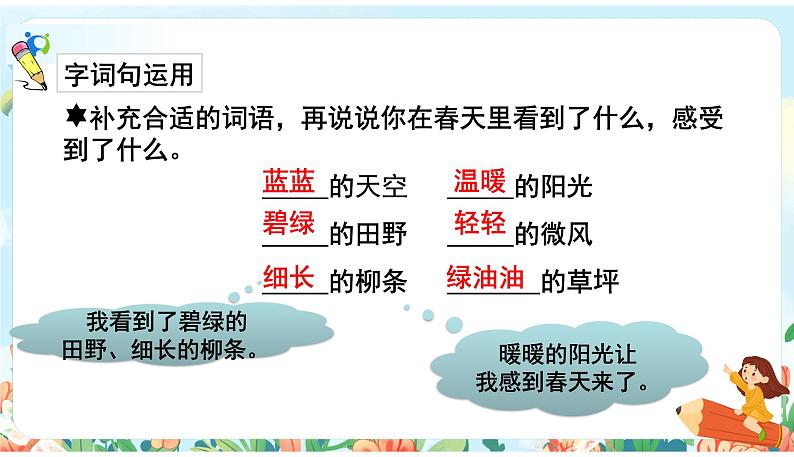 部编版语文二下 语文园地一（课件+教案+素材）06