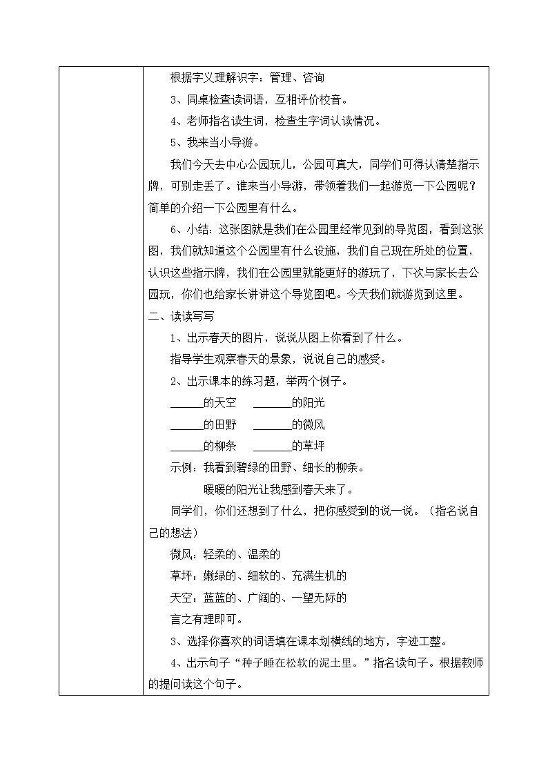 部编版语文二下 语文园地一（课件+教案+素材）02