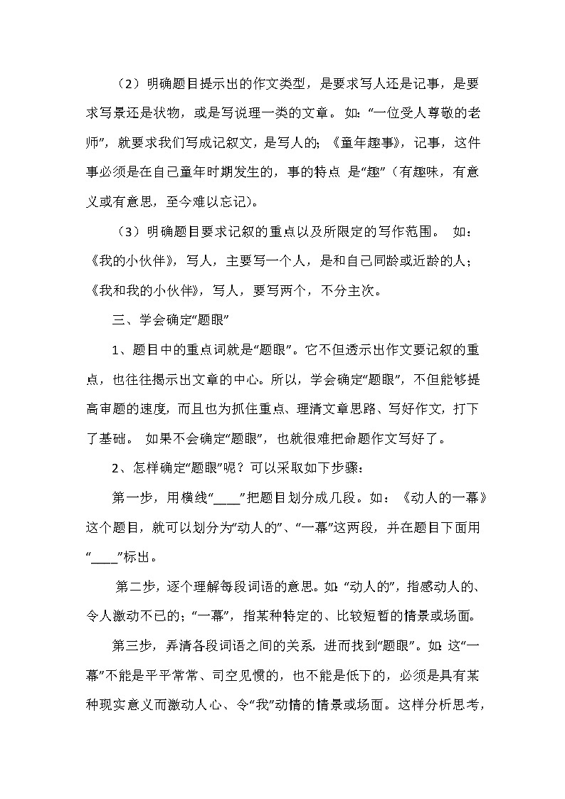 部编版四年级作文指导--如何学会审题教案精品02