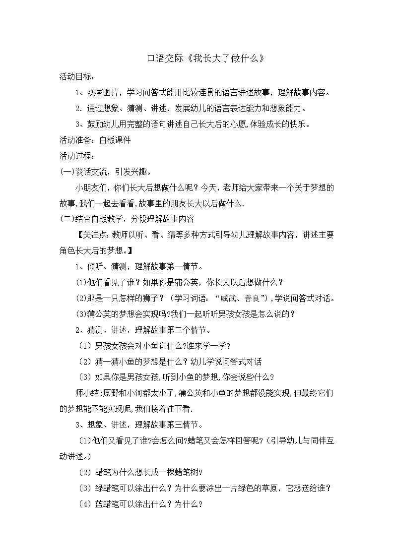 部编版语文二年级下册-03识字-05口语交际：我长大了做什么-教案01第1页