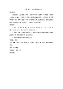 语文二年级下册课文412 寓言二则亡羊补牢教案设计