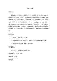 小学语文课文515 古诗二首晓出净慈寺送林子方教案