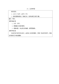 小学语文人教部编版二年级下册晓出净慈寺送林子方教学设计