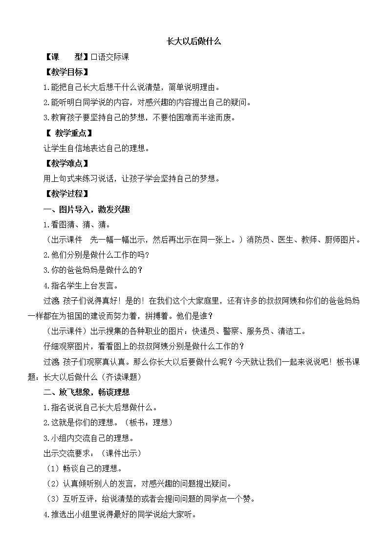 部编版语文二年级下册-03识字-05口语交际：我长大了做什么-教案0401