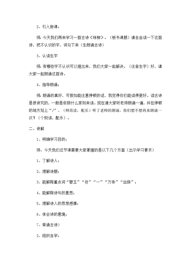 部编版语文二年级下册-01课文（一）-01古诗二首-教案09第2页