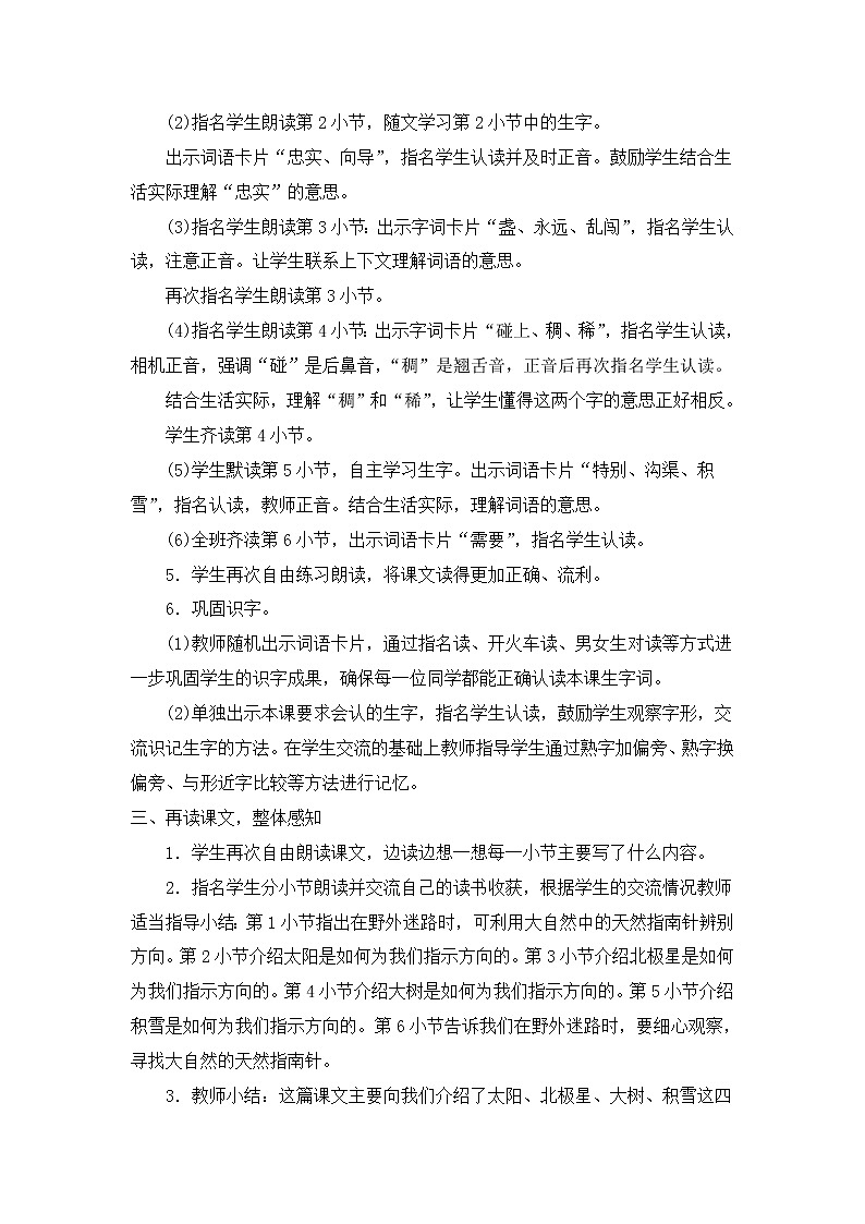 部编版语文二年级下册-06课文（五）-03要是在野外迷了路-教案0803