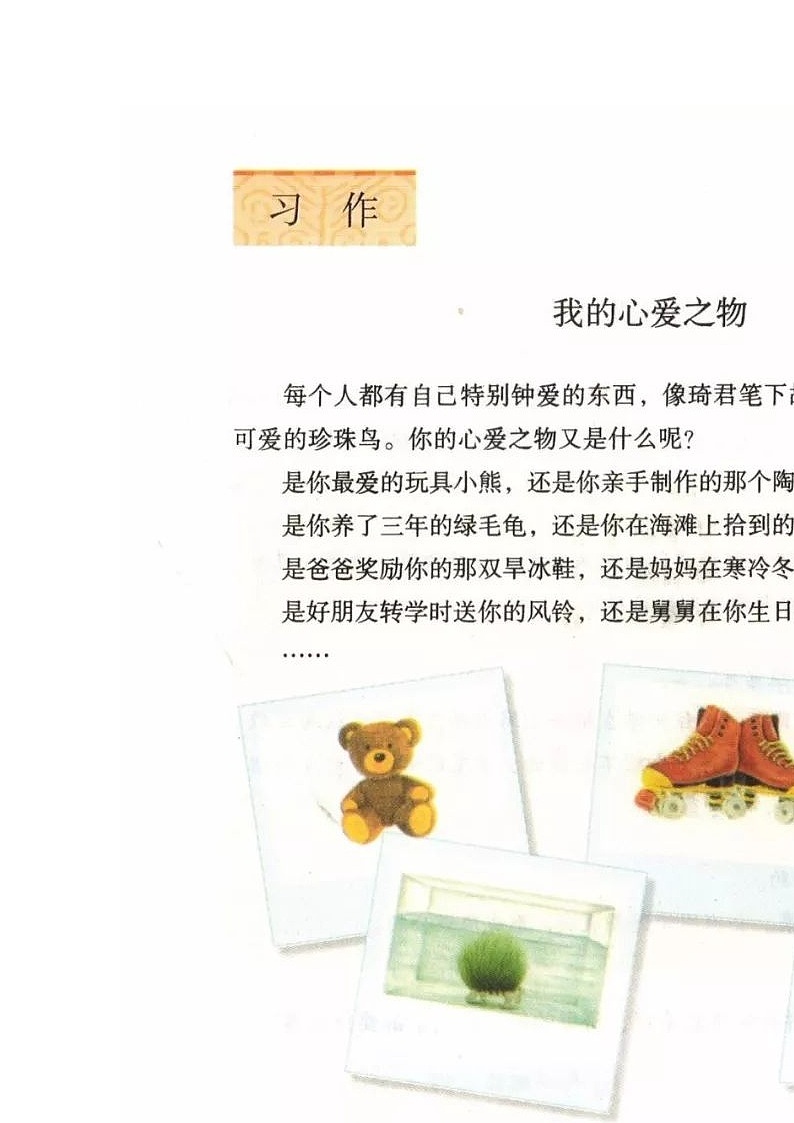 部编版五年级语文上册第一单元作文教案02