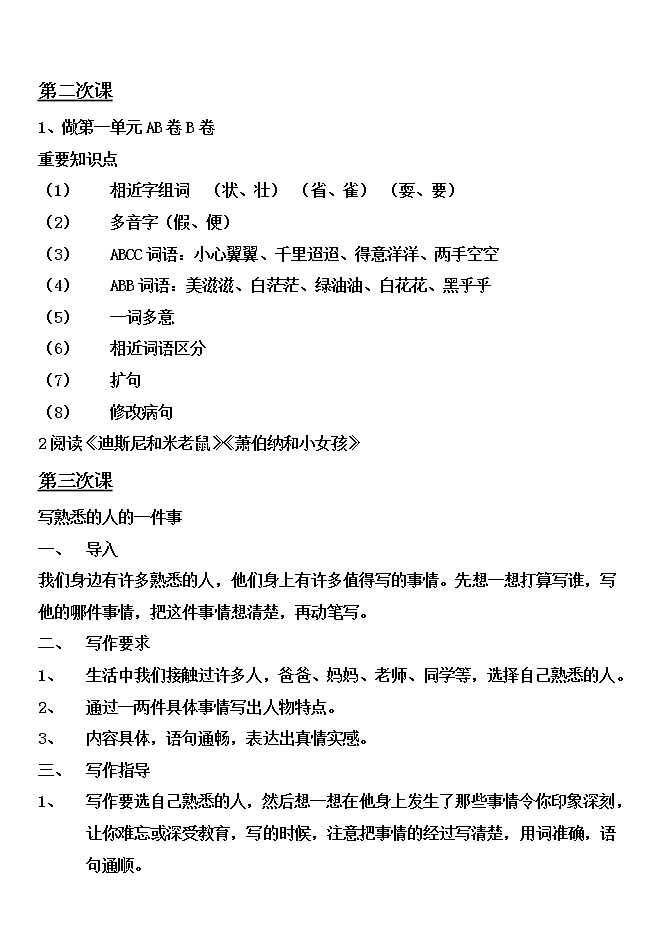 人教版-三年级上册阅读写作教案02