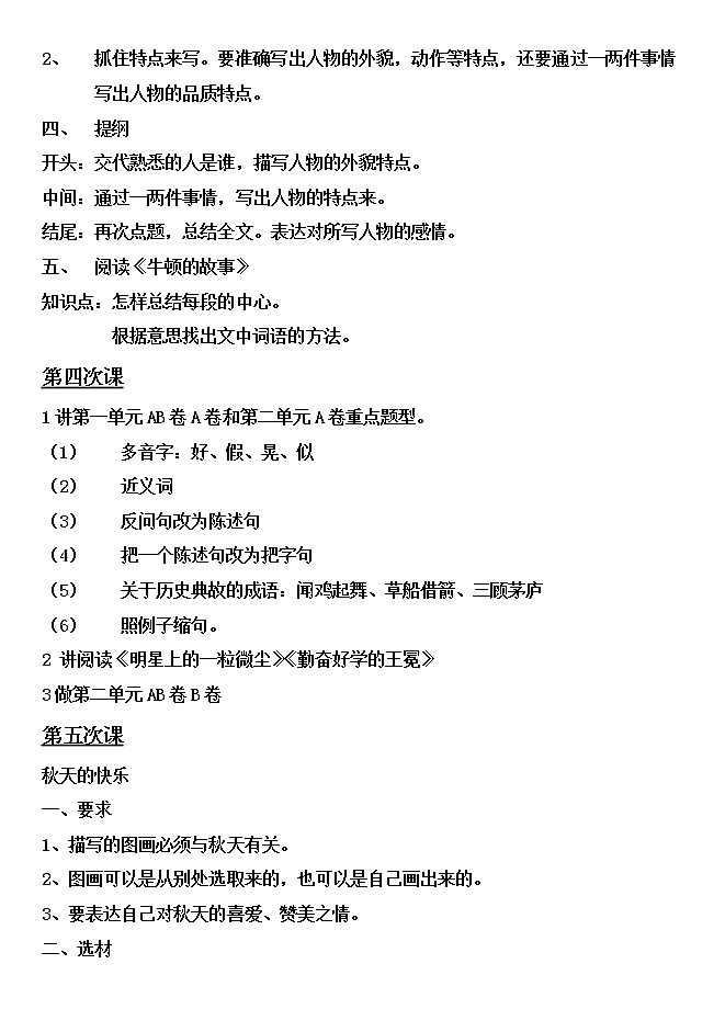 人教版-三年级上册阅读写作教案03