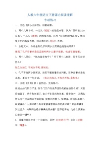 部编版六年级语文下册课内阅读理解专项练习及答案