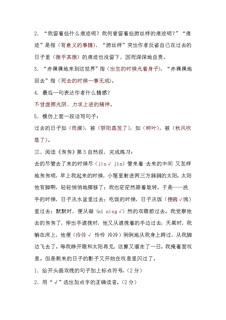 部编版六年级语文下册课内阅读理解专项练习及答案02