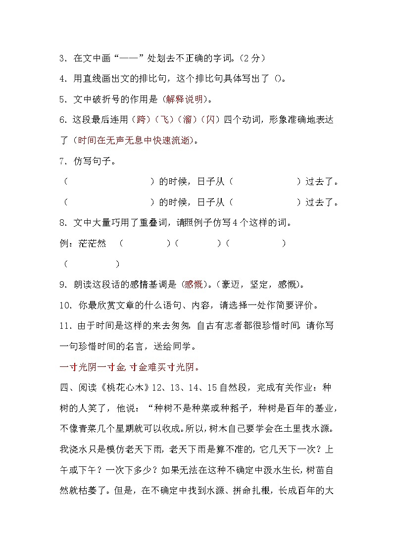 部编版六年级语文下册课内阅读理解专项练习及答案03