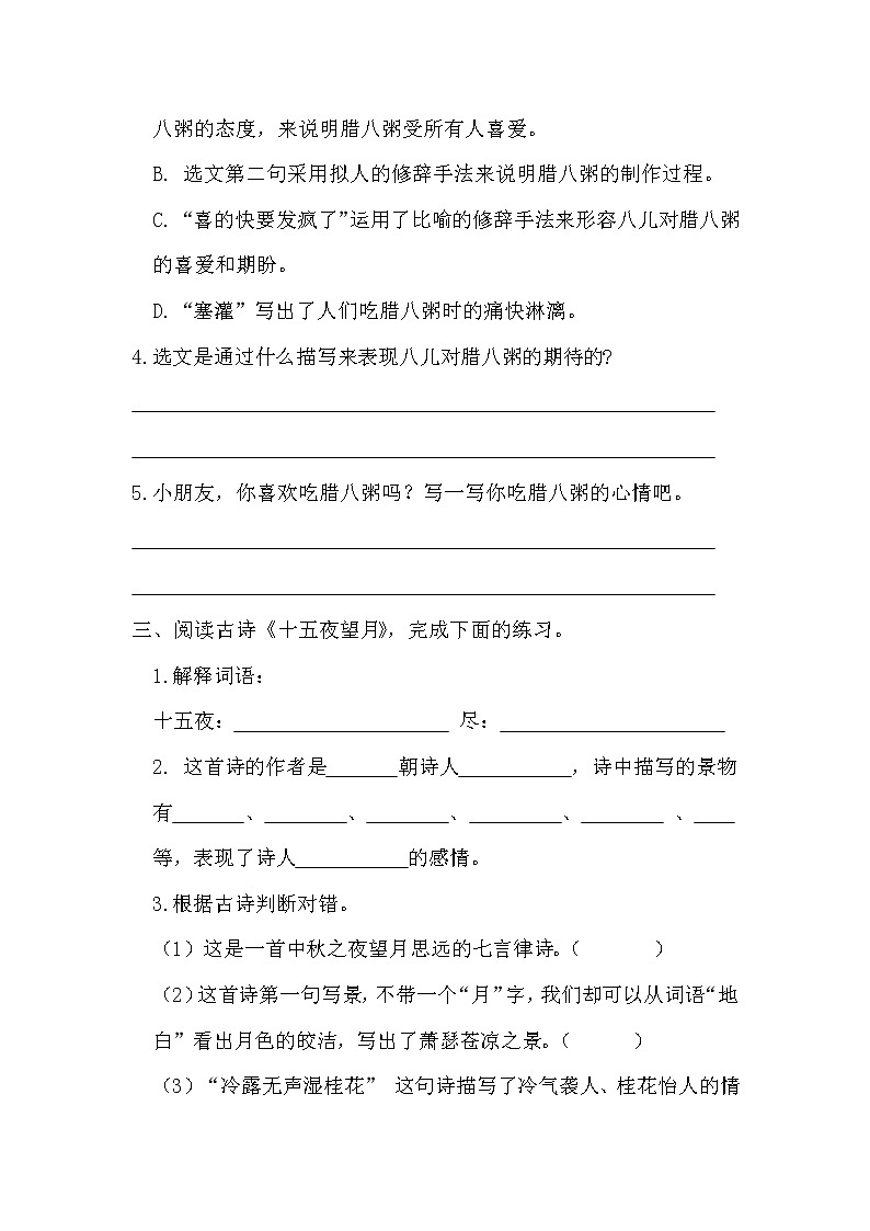 部编六年级下册课内阅读专项练习及答案第2页