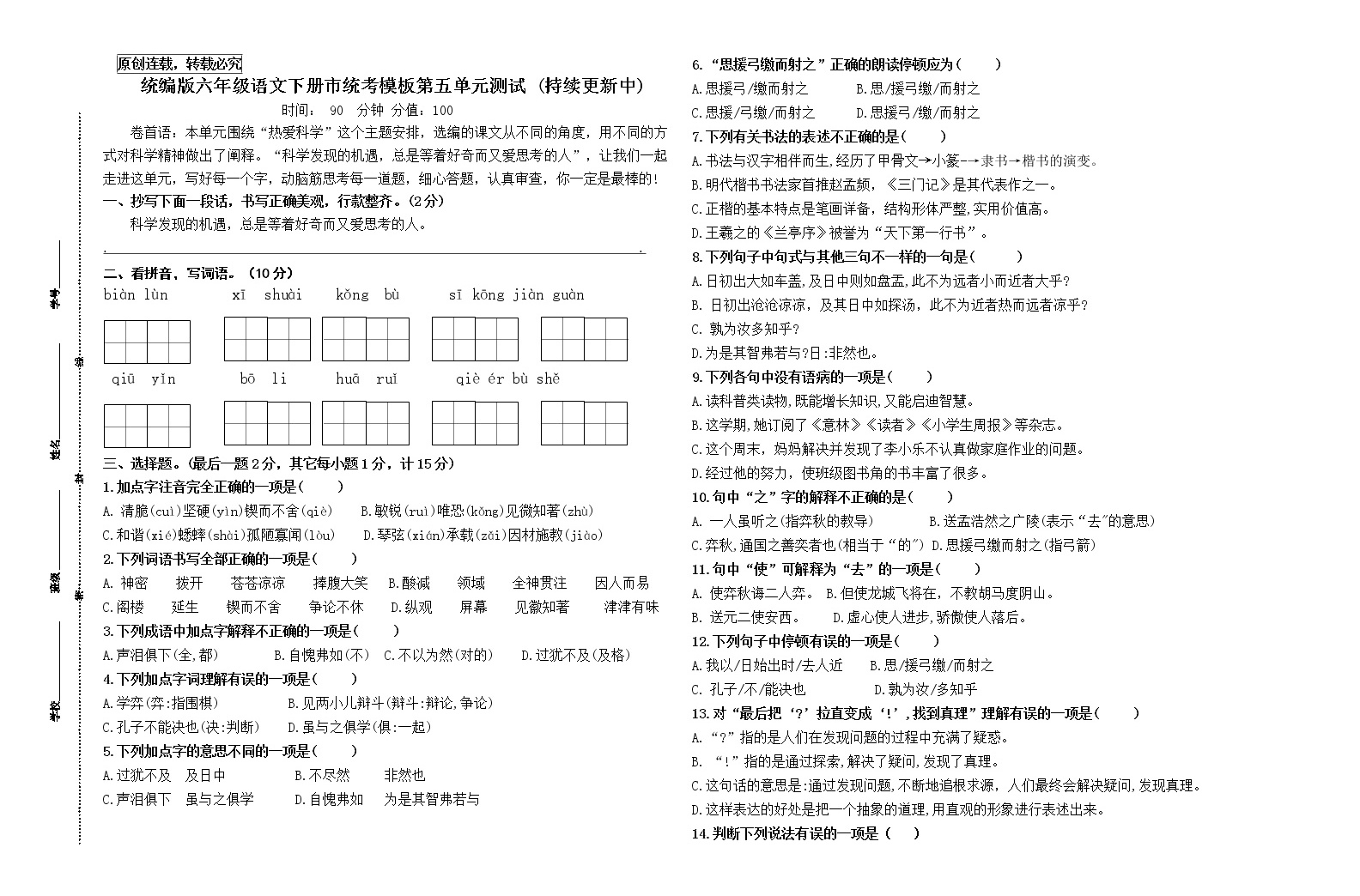 统编版六年级语文下册第五单元调研测试卷((市统考模板有答案))-教习网|试卷下载