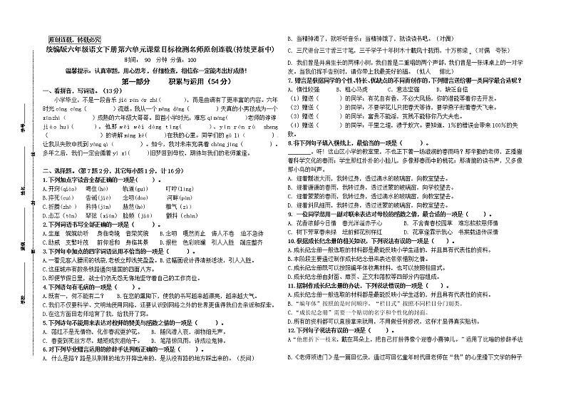 统编版六年级语文下册第六单元课堂目标检测名师原创连载(持续更新中)01