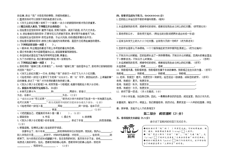 统编版六年级语文下册第六单元课堂目标检测名师原创连载(持续更新中)02