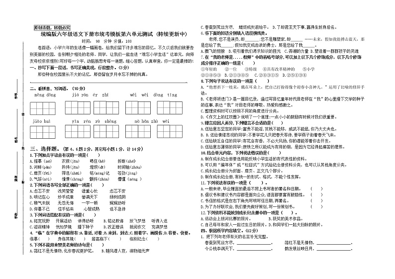统编版六年级语文下册第六单元调研测试卷((市统考模板有答案))01