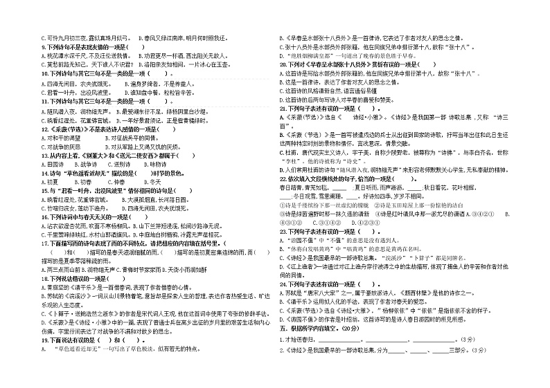 统编版六年级语文下册《古诗词诵读》课堂目标检测二((有答案))第2页
