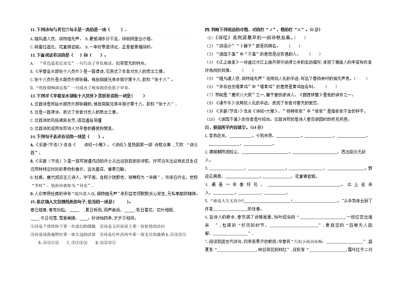 统编版六年级语文下册《古诗词诵读》调研测试卷一((市统考模板有答案))02